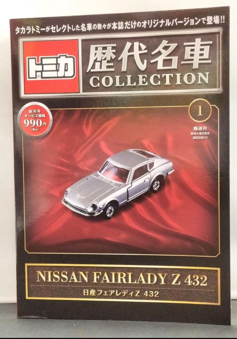 トミカ歴代名車コレクション【全20巻】専用バインダー付