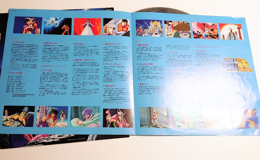 聖闘士星矢　音楽集Ⅲ　LPレコード　車田正美　TVオリジナルサウンドトラック