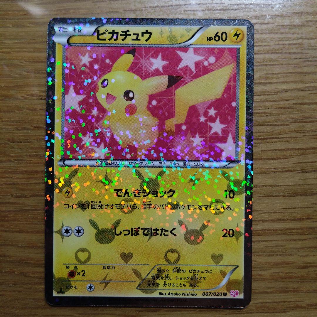 ピカチュウ 007/020 U SC シャイニーコレクション