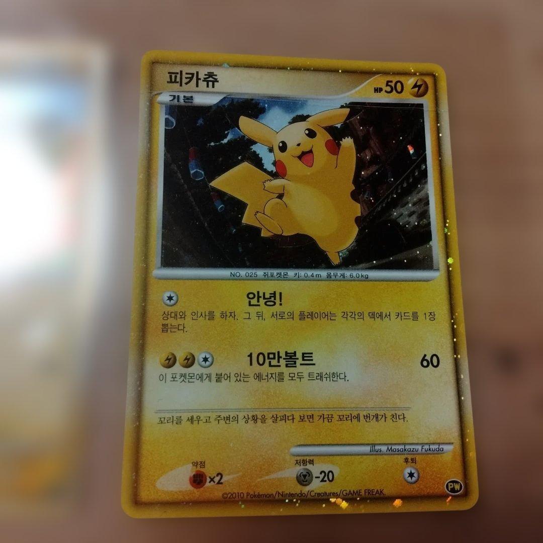 ポケモンカードゲーム　ピカチュウ・ワールド