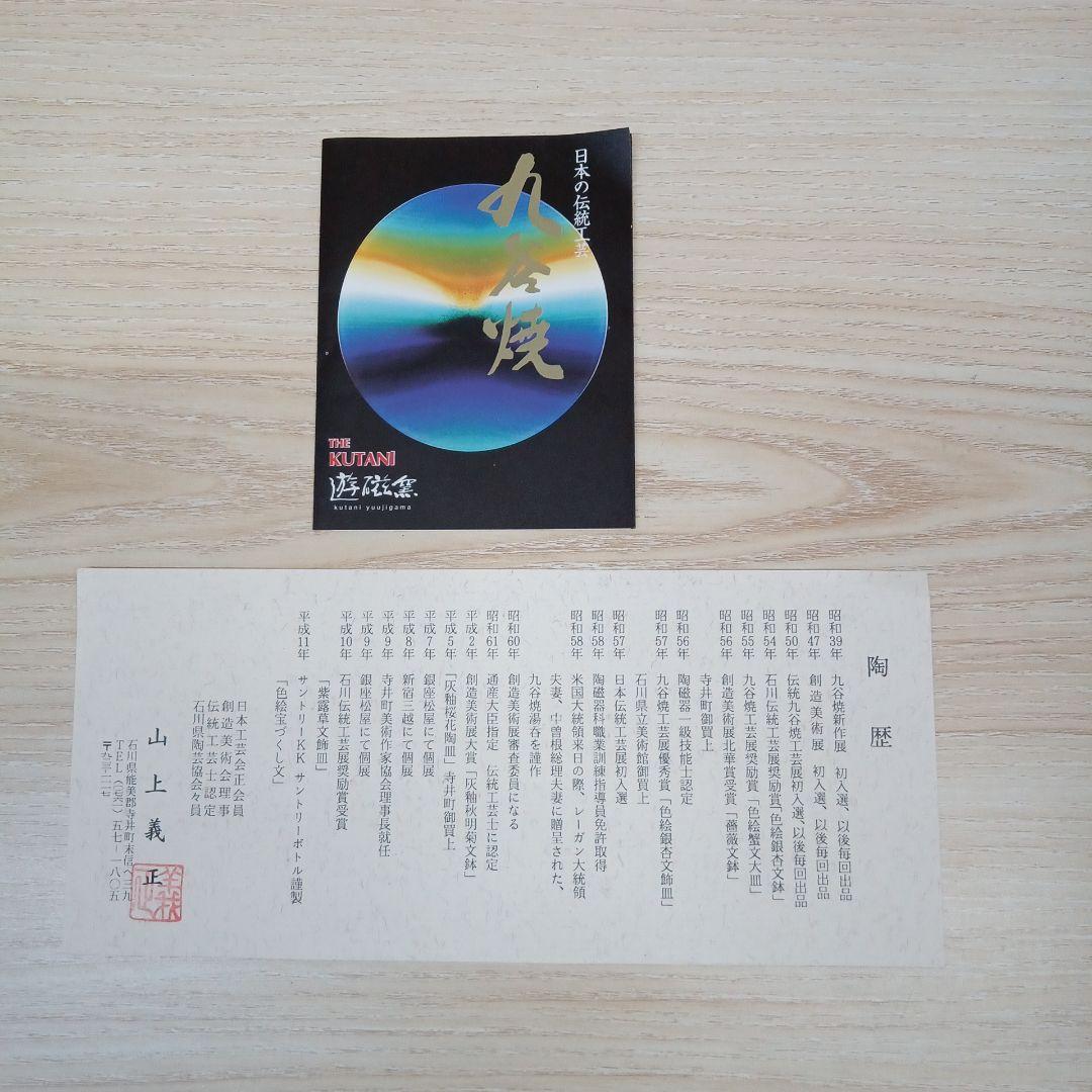 昭和天皇 御生誕百年記念 九谷焼 金襴手山百合の図飾皿