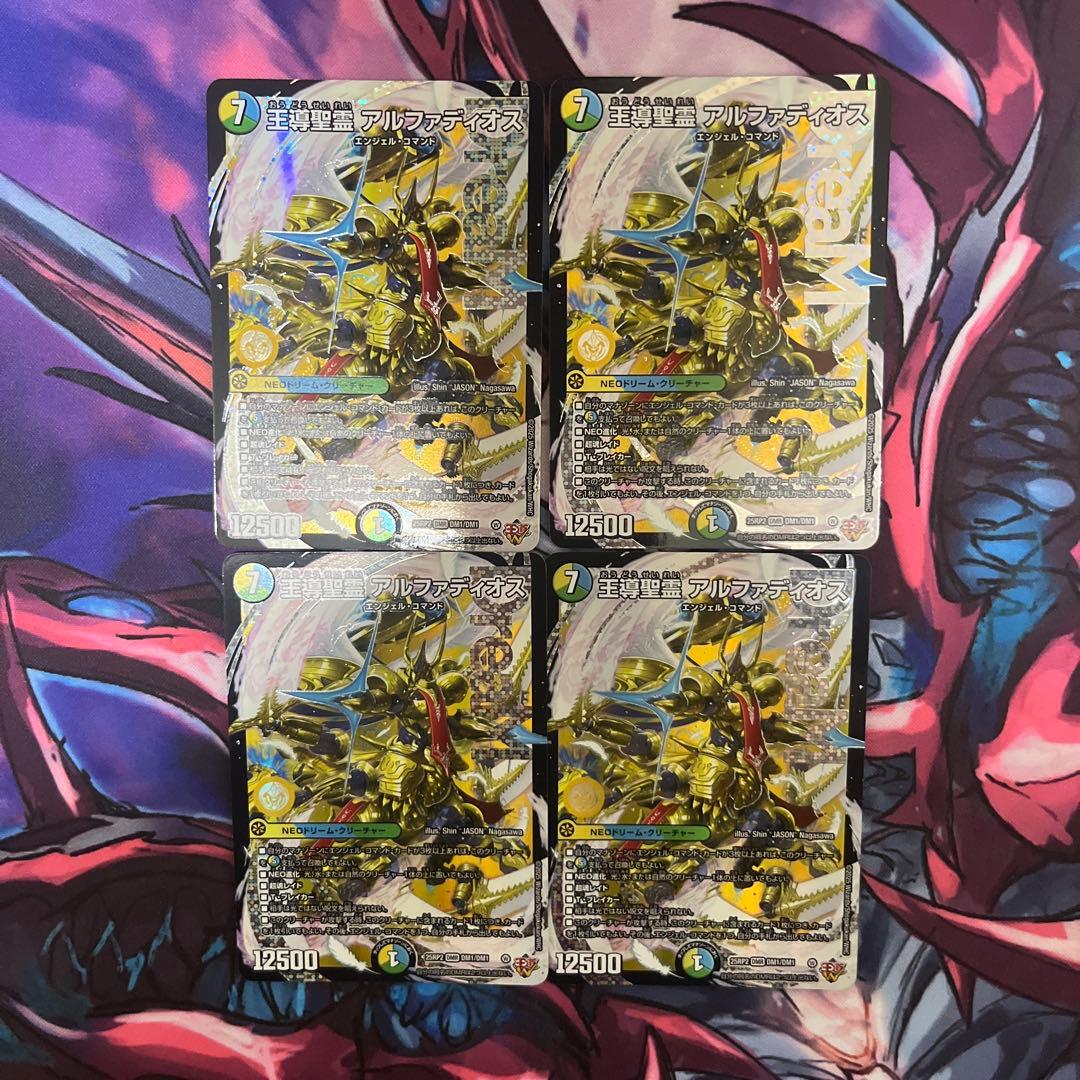 王導聖霊 アルファディオス　4枚