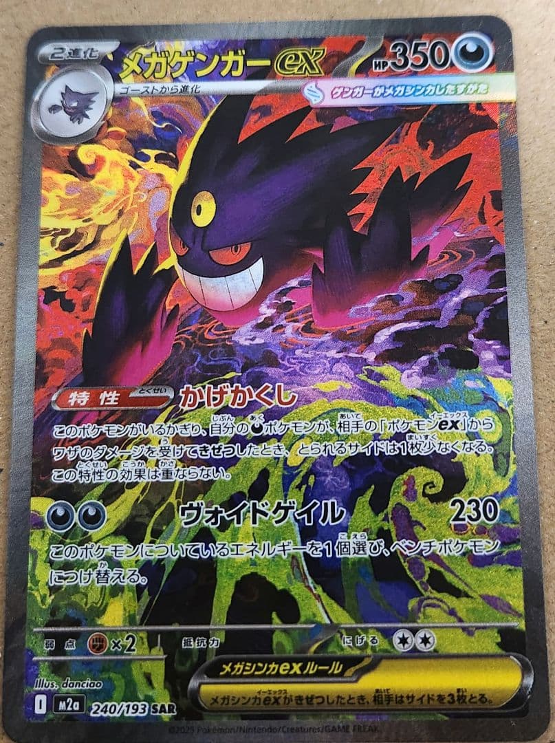 メガゲンガーex sar おまけ付き
