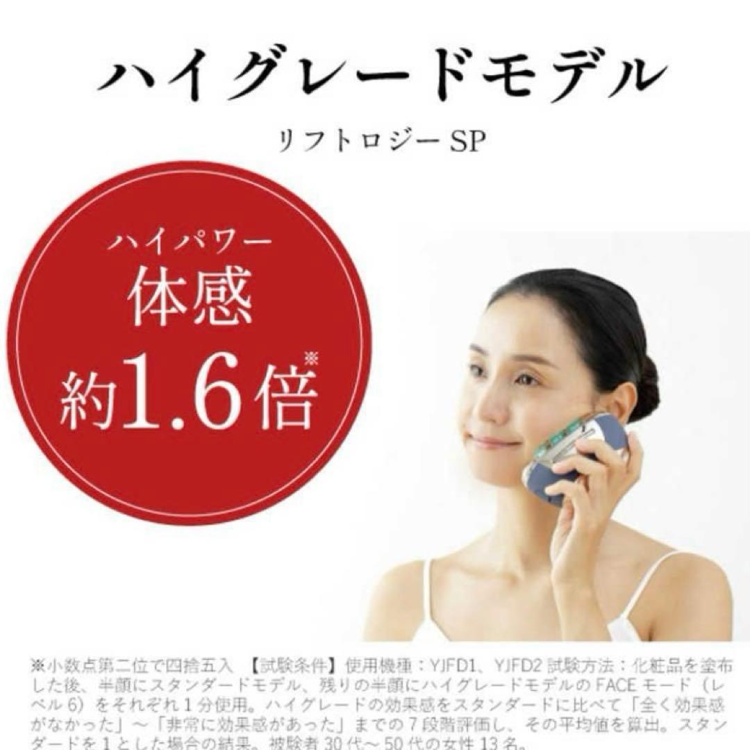 早い者勝ち‼️YAMAN リフトロジー SP ネイビー色 ヤーマン　超美品