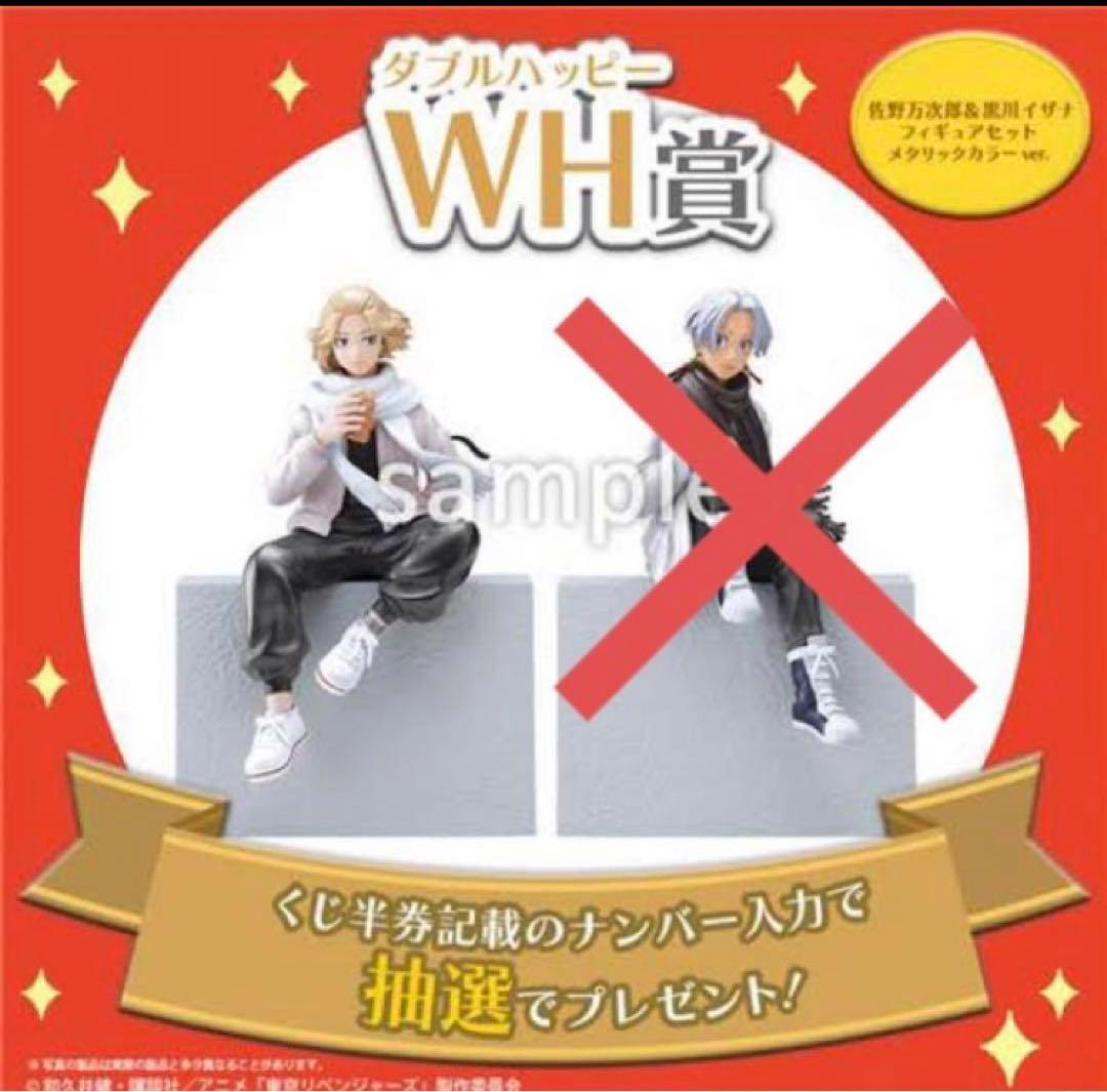 東京リベンジャーズ WH賞 佐野万次郎 マイキー フィギュア レア メタリック