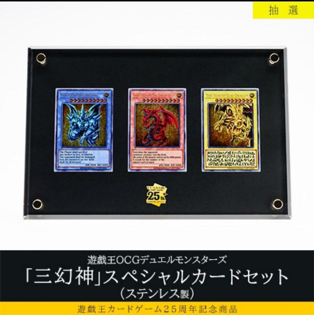 遊戯王OCG 「三幻神」スペシャルカードセット（ステンレス製）
