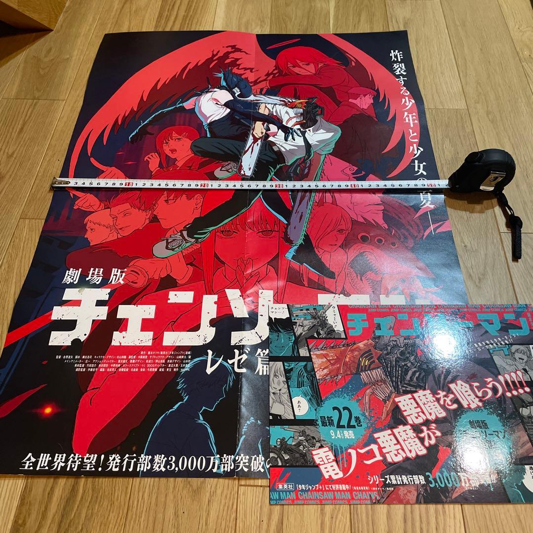 チェンソーマン レゼ編 非売品ポスター