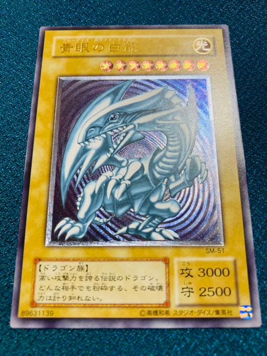 遊戯王 青眼の白龍　ブルーアイズホワイトドラゴン　レリーフ　SM-51