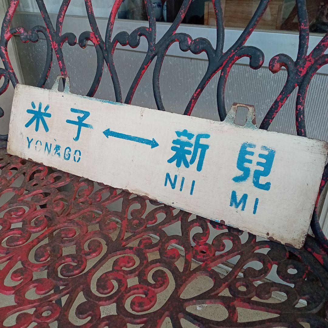 JR 汽車　プレート