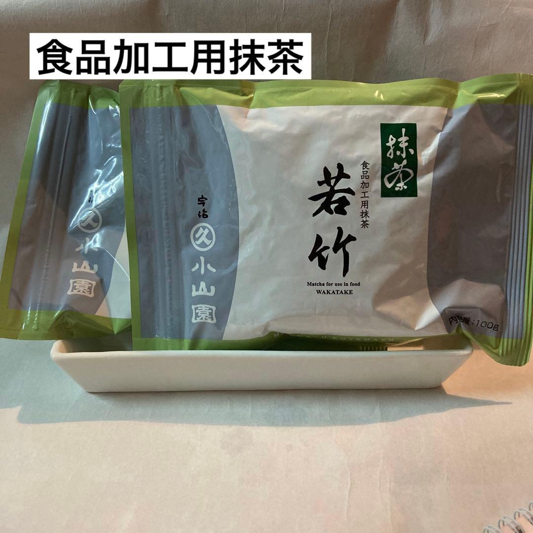 【丸久小山園】食品加工用抹茶 若竹100ｇ ×2