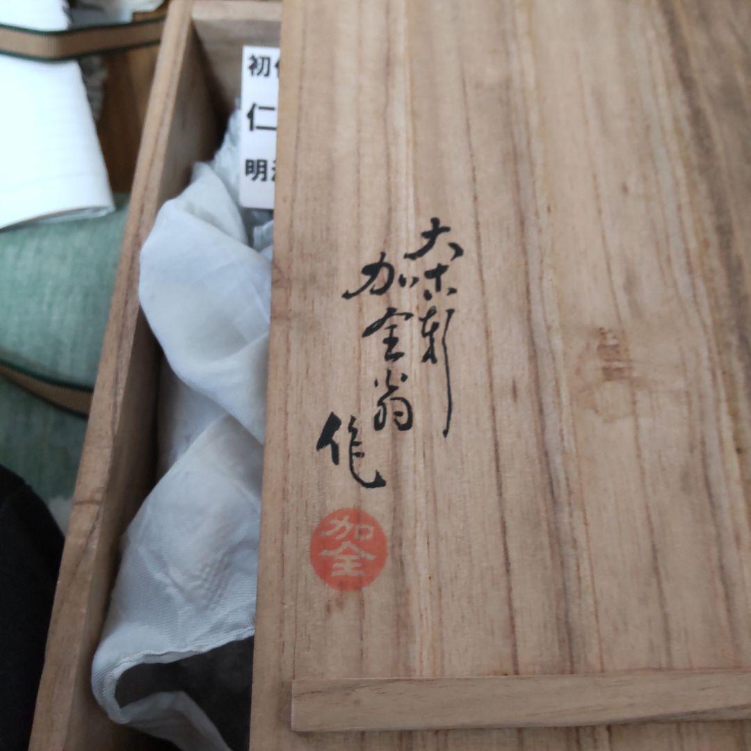 九谷焼菓子鉢仁清写水車千鳥図　初代滝口加全作【明治】【茶会】【骨董】【年代物】