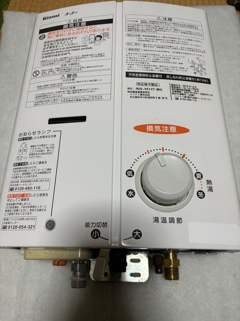 湯沸器　瞬間湯沸かし器　LPガス　2018年12月製造品　元どめ式　リンナイ