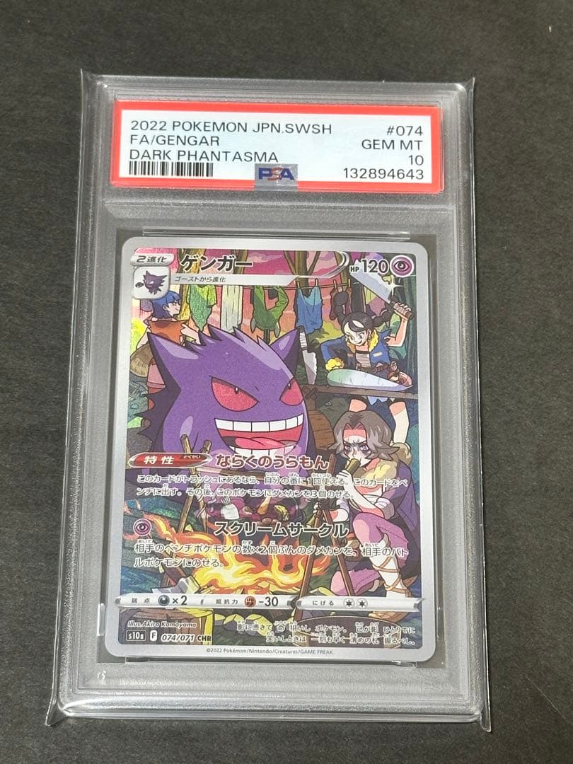【PSA10】ゲンガー chr
