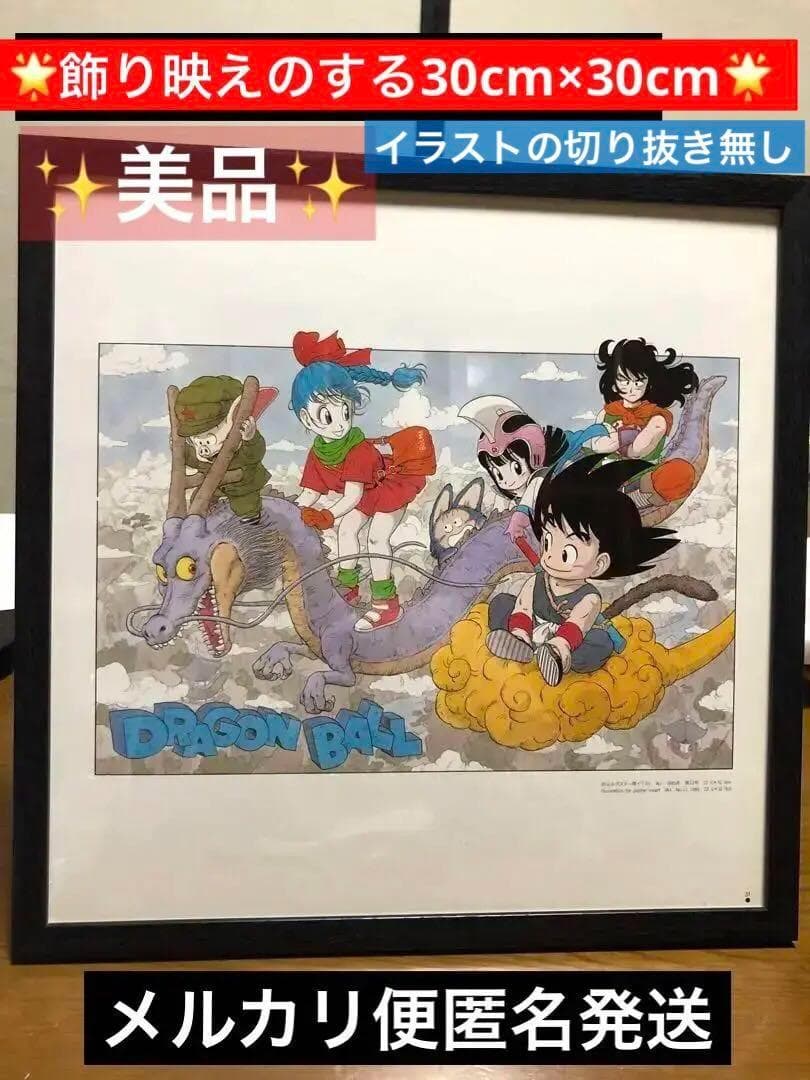 ドラゴンボール　1985年　筋斗雲　折込ポスター用 イラスト　30ｃｍ　額付き