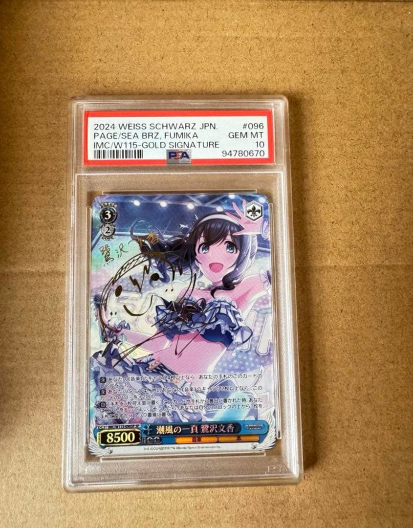 ヴァイスシュヴァルツ 潮風の一頁 鷺沢文香 SP PSA10