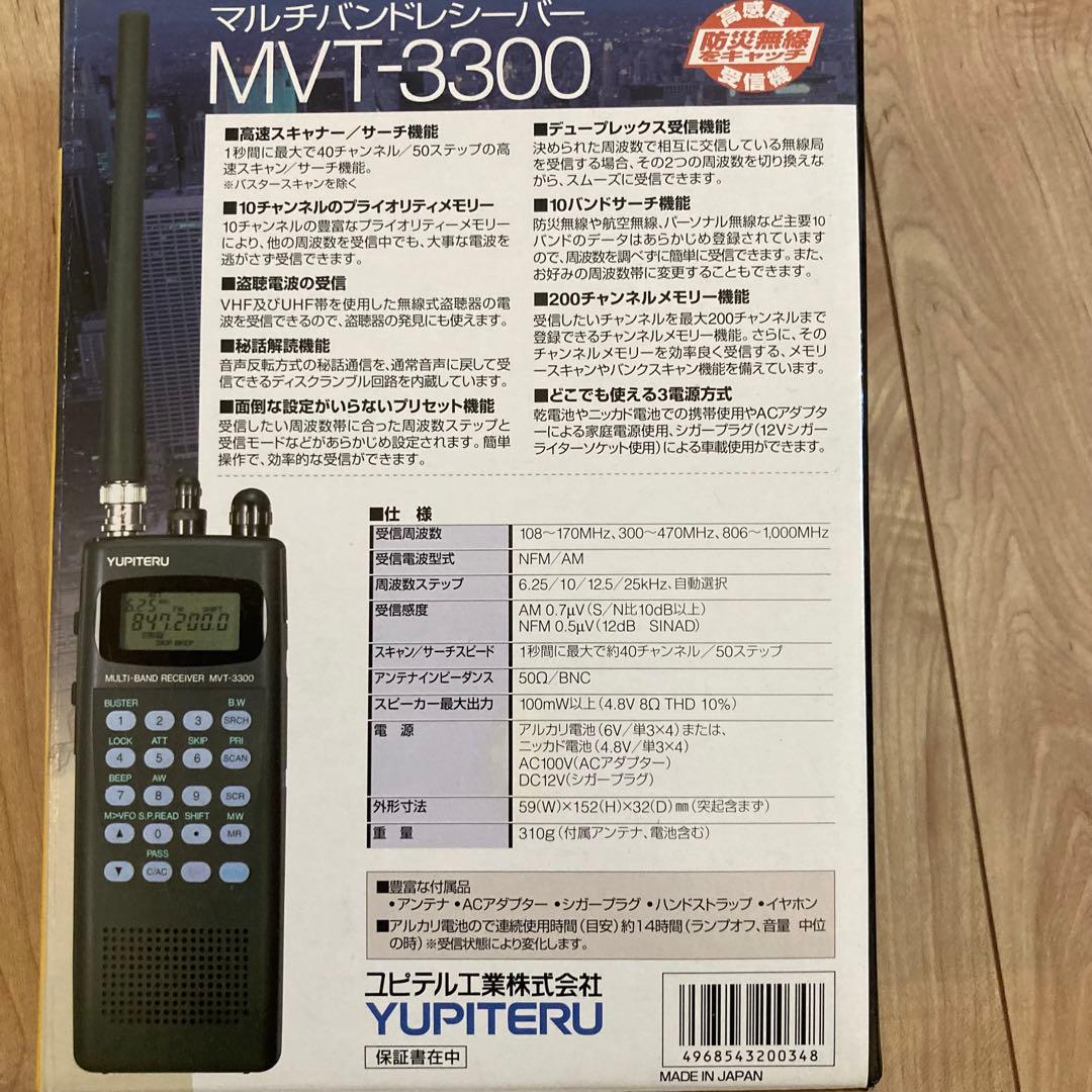 ☆完動品☆YUPITERU マルチバンド受信機 美品・MVT-3300