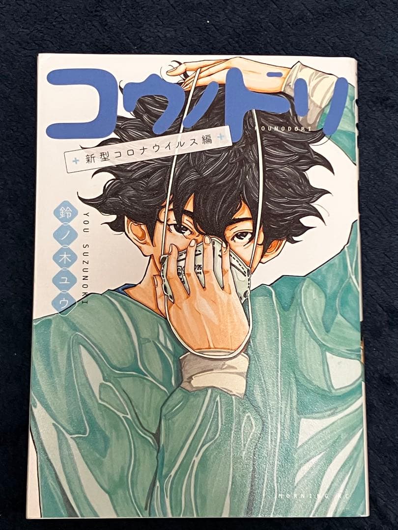 コウノドリ 全33巻セット （1〜32巻＋コロナ編）