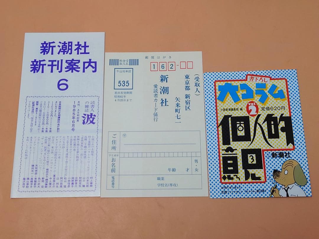 希少本 世界の終わりとハードボイルド・ワンダーランド 村上春樹 初版 帯 函付