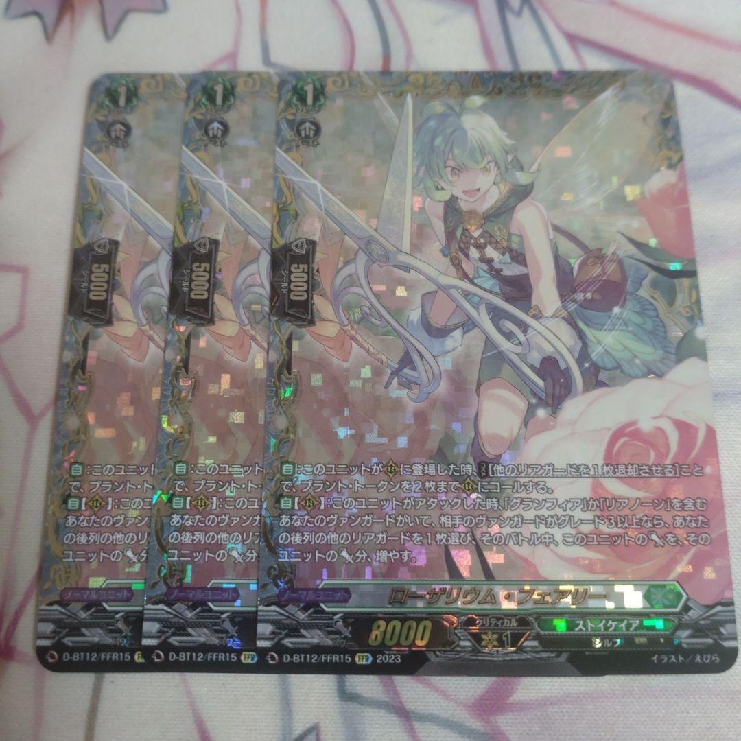 ローザリウム・フェアリー FFR