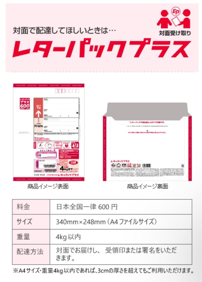 レターパックプラス　100枚　送料込　［枚数量変更可能］