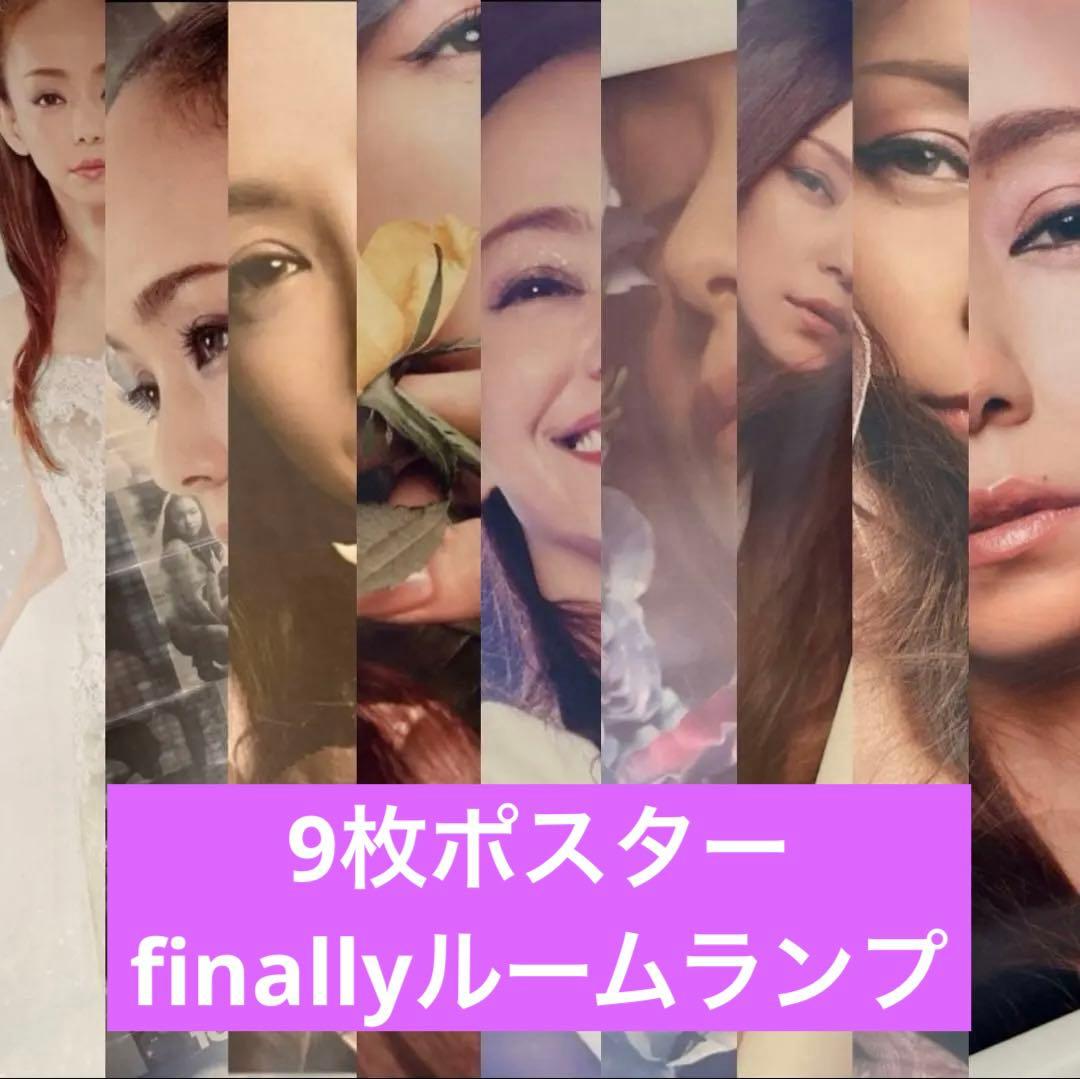 安室奈美恵 finalspace ファイナルスペース ルームランプ ポスター9枚