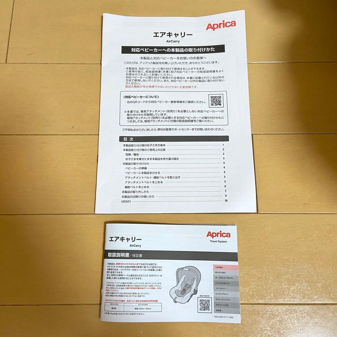 〘美品〙Aprica アップリカAir Carry エアキャリー AB