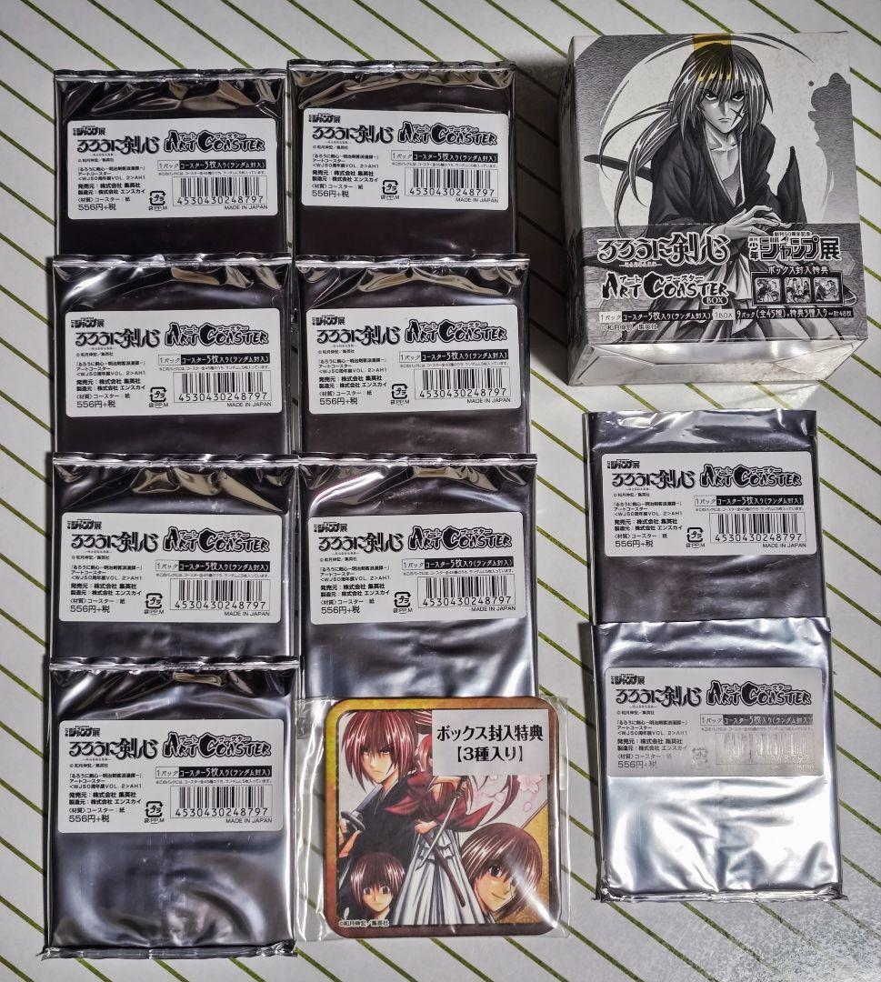 るろうに剣心　アートコースター BOX　コンプリート＋特典　ジャンプ展　和月伸宏