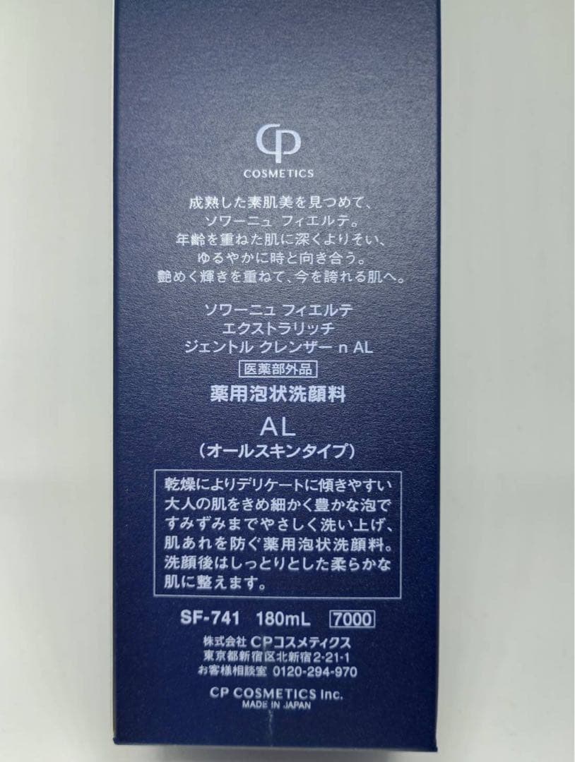 CPコスメティクスホームケアセットMD(新品)