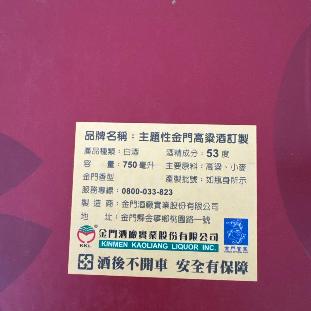 最終値下げ　金門高粱酒 台湾白酒　2017年