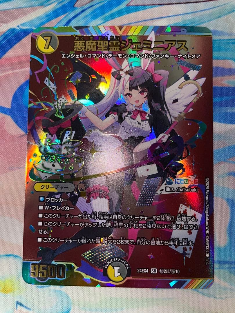 悪魔聖霊　ジェミニアス　シークレット　サイン　にじさんじ