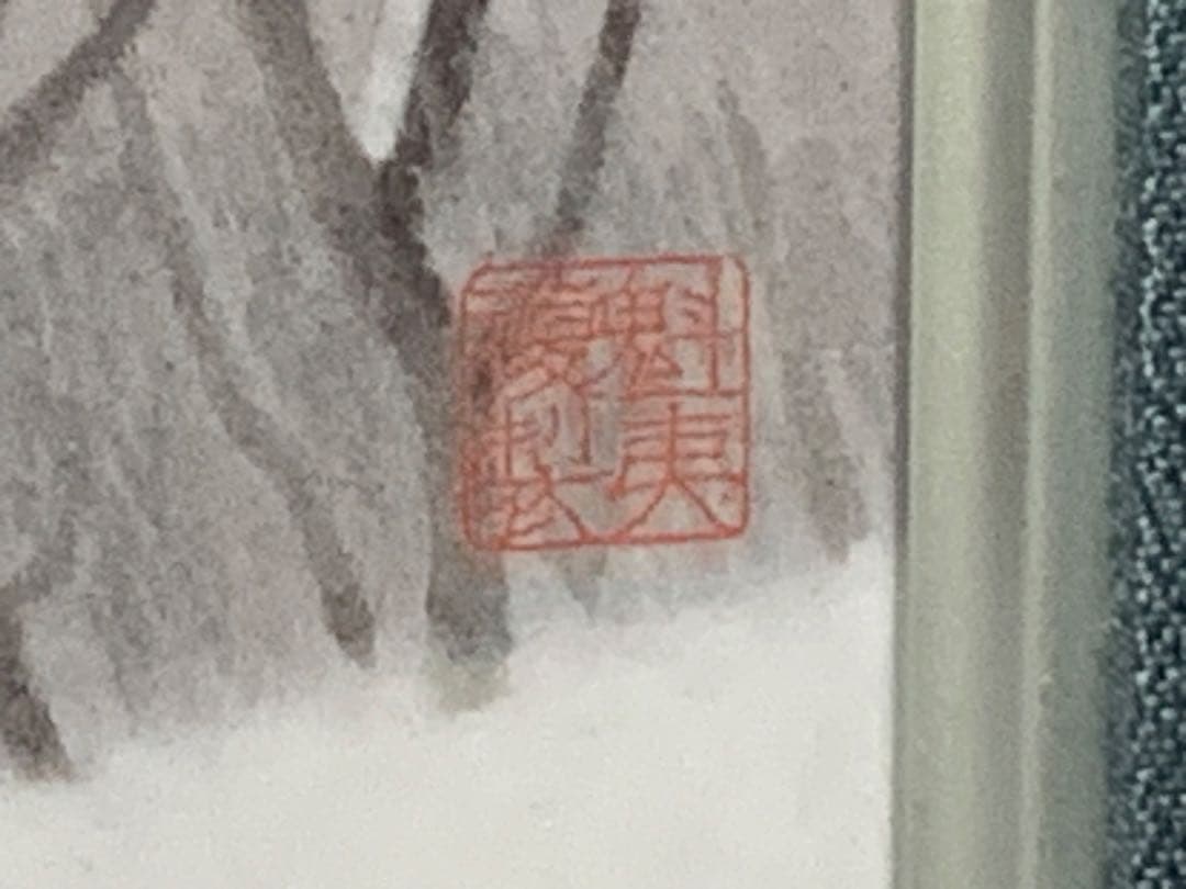 東山魁夷　『冬の旅』　岩絵の具方式複製工芸画