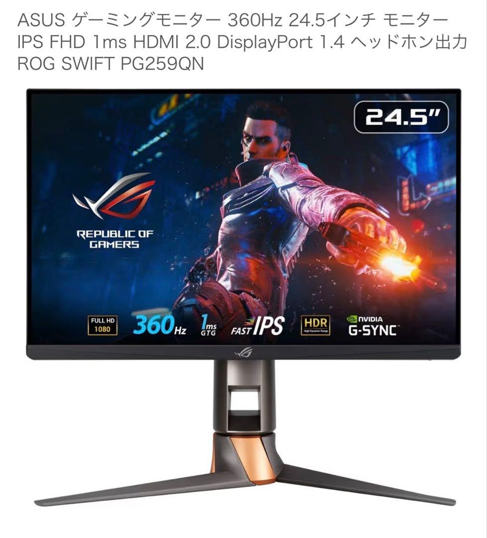 う*い様 ROG pg259qn 24.5インチ　360fps