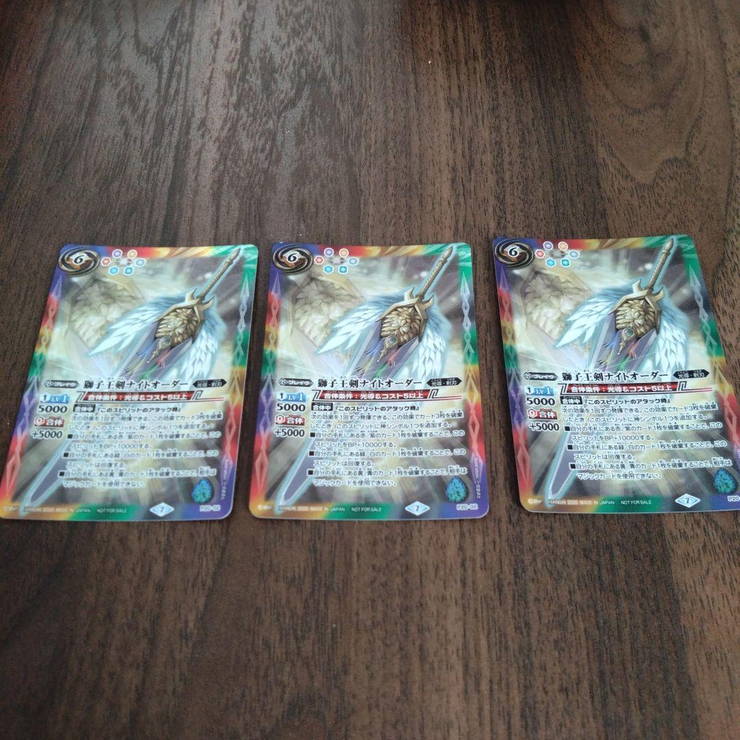 バトスピ 獅子王剣ナイトオーダー ×3