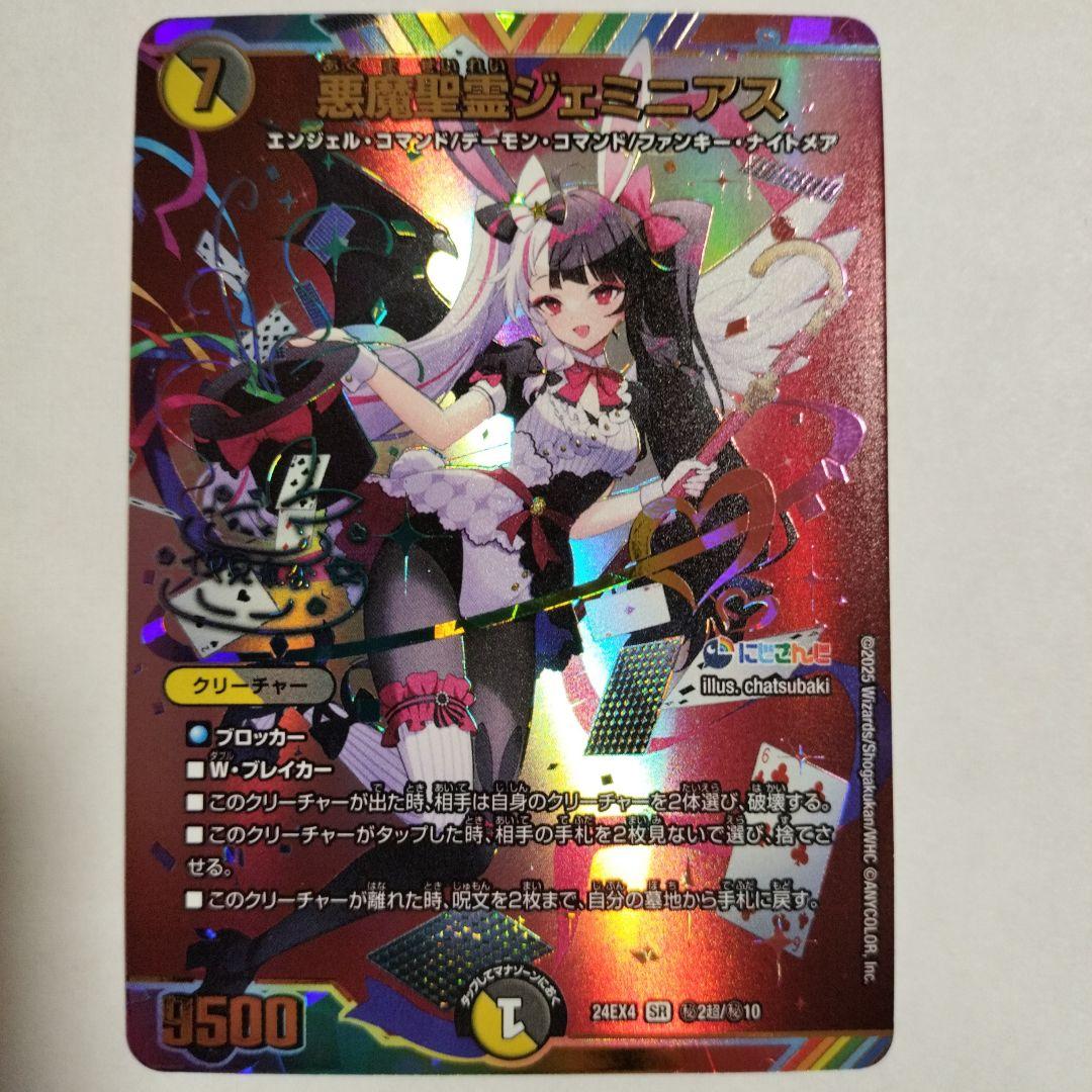 悪魔聖霊ジェミニアス 夜見れな サイン入り シークレット