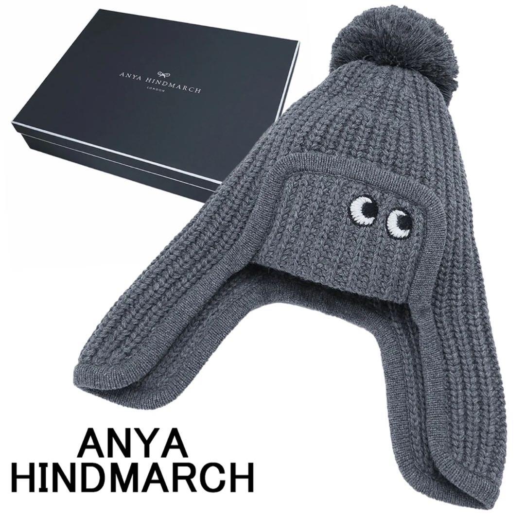 アニヤハインドマーチ アイズ ニットキャップ ニット帽