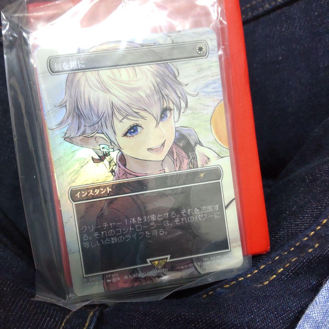 剣を鍬に　ff　foil