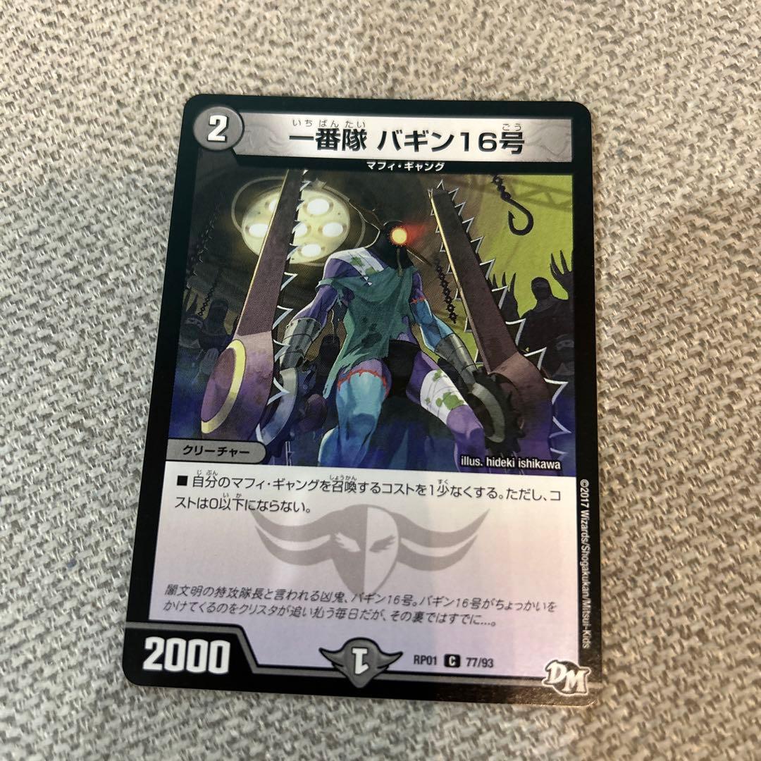 一番隊バギン16号