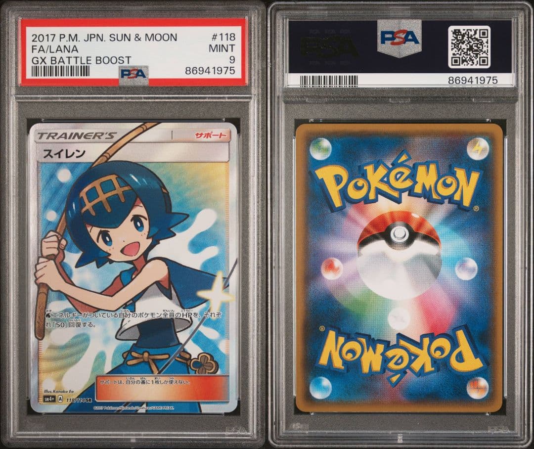 ポケモンカード スイレン SR 118/114 PSA9