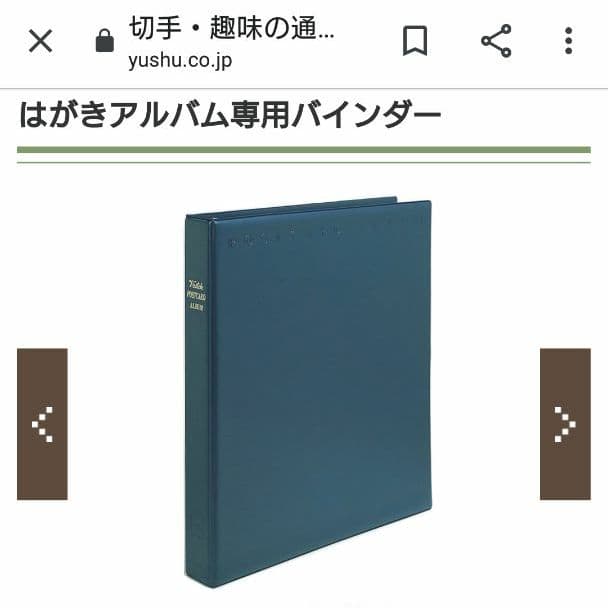 (ボストーク)はがきアルバム