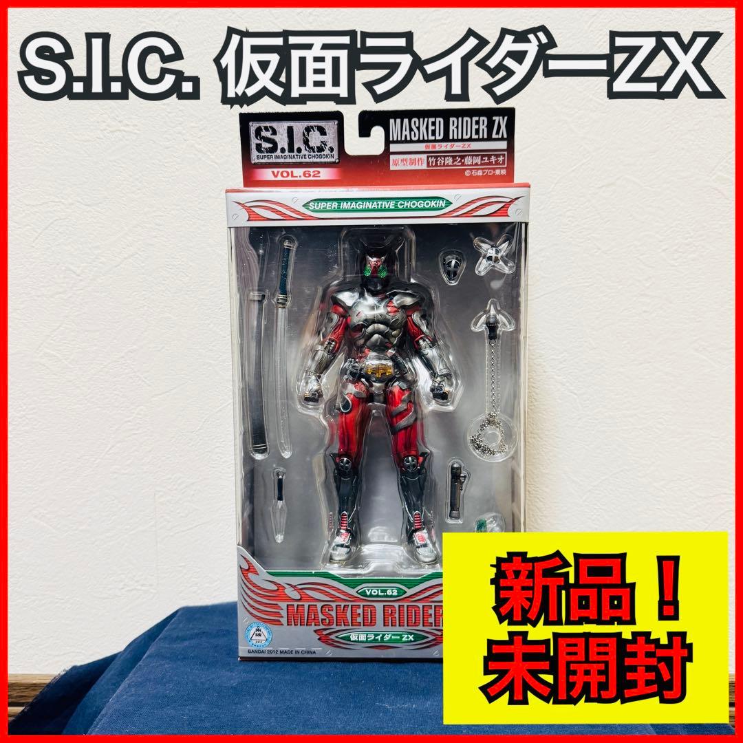 【新品！未開封！】S.I.C. 仮面ライダーZX ゼクロス フィギュア