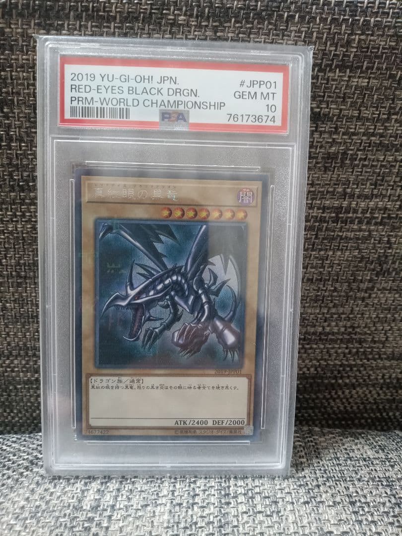 レッドアイズブラックドラゴン　ミレニアムシークレット　PSA10　wcs2019