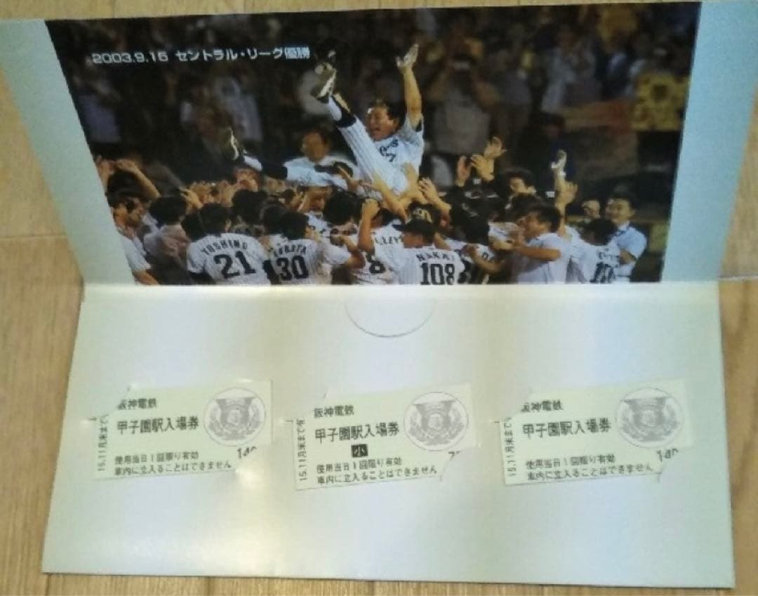 お値引き　超貴重品　2003年優勝　阪神電車甲子園駅　阪神タイガース