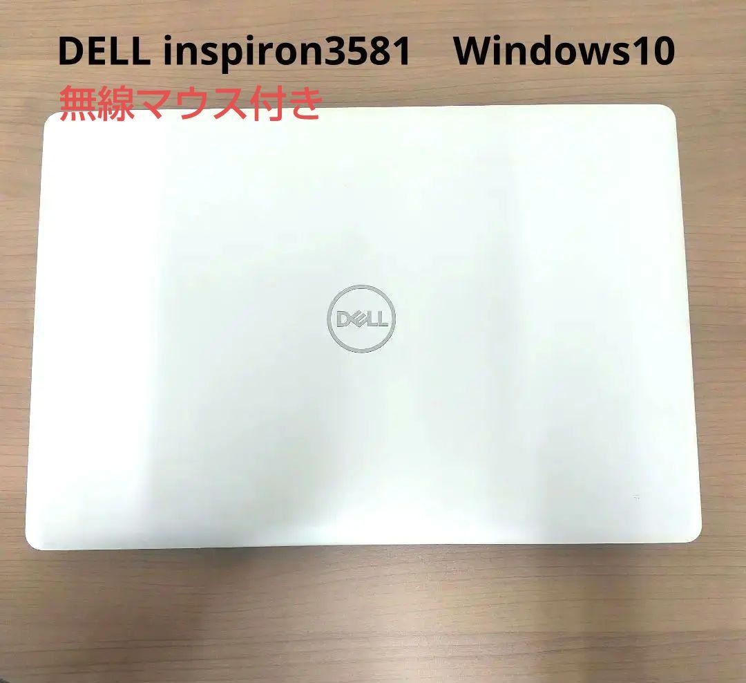 【即購入◎】Windows10 白 DELL 動作確認済　無線マウス付き【中古】