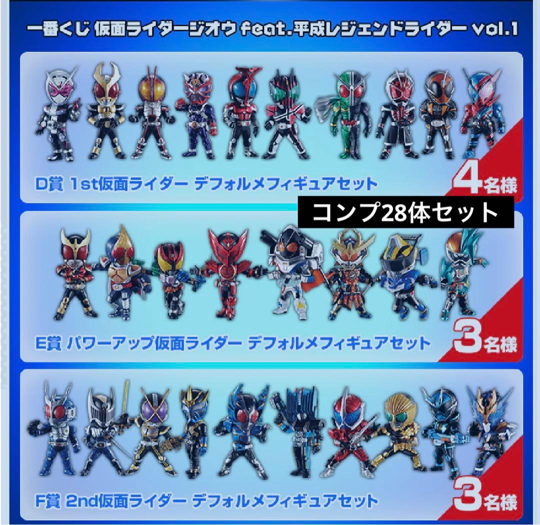 一番くじ　平成レジェンドライダー　vol1.2 デフォルメフィギュア　56体