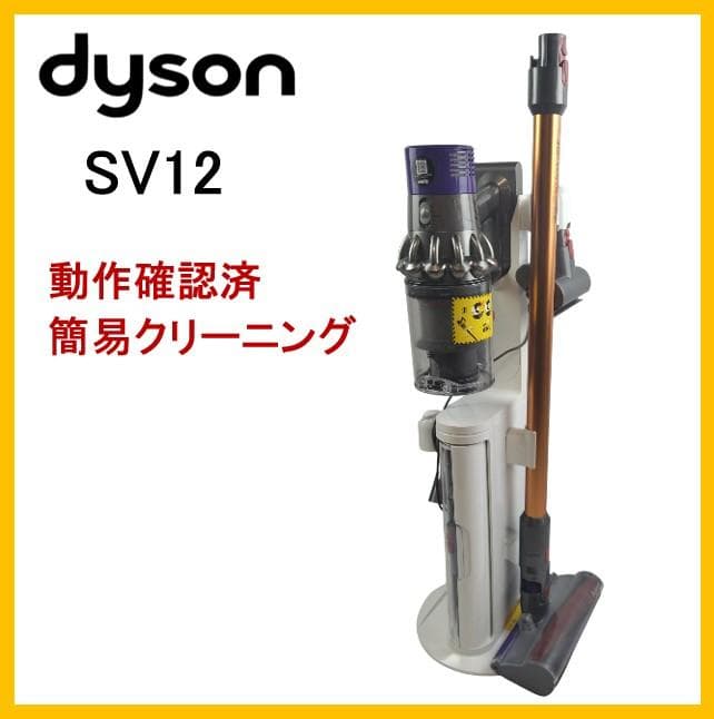 標準モード約26分☆ダイソン コードレスクリーナー SV12【12-066】