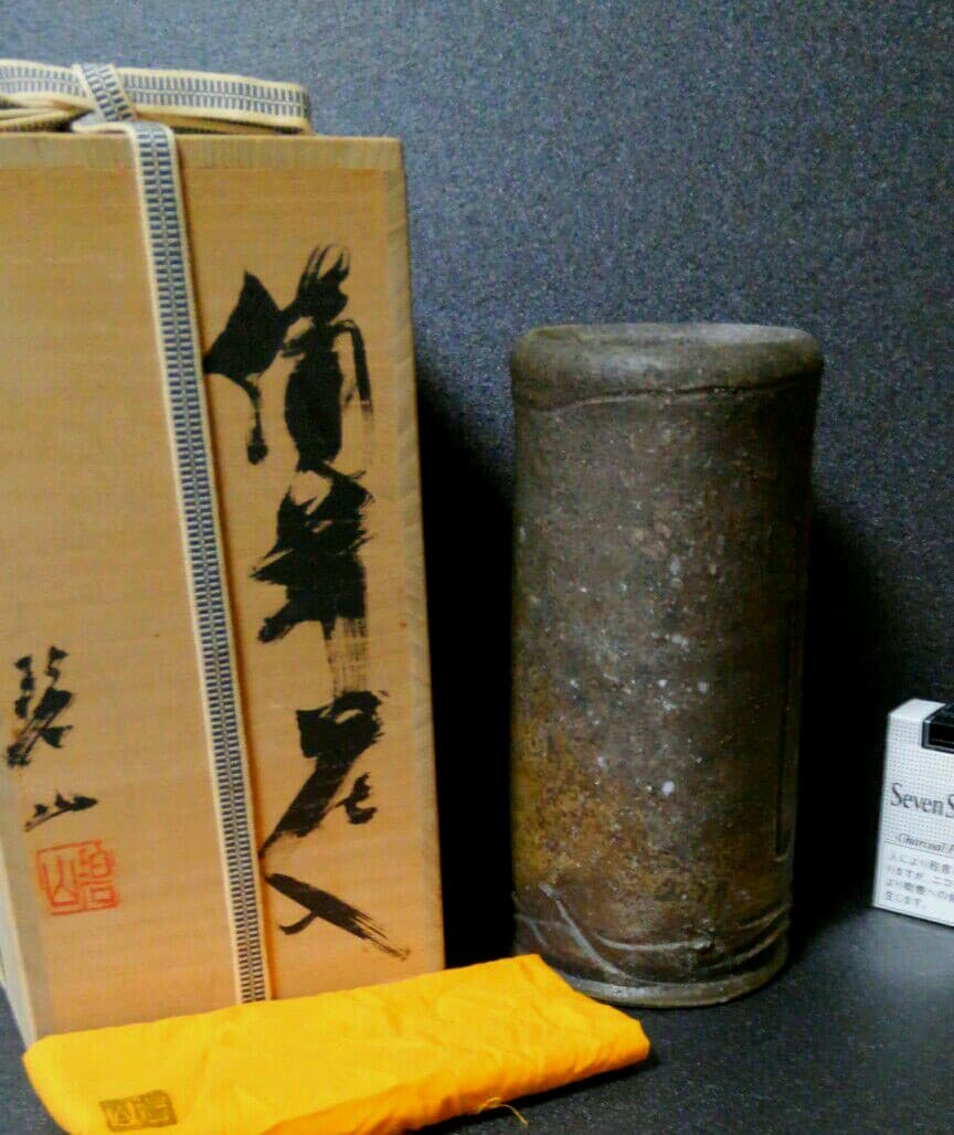 備前焼　岡本碧山作　窯変　ぼた餅　花入れ　共箱　師　岡山県無形文化財　藤原楽山