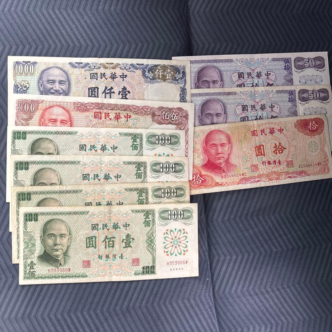 中華民国 旧貨幣 セット
