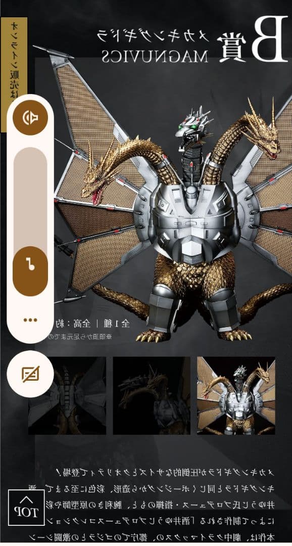 最終値引き！メカキングギドラ MAGNUVICS ゴジラVSキングギドラ