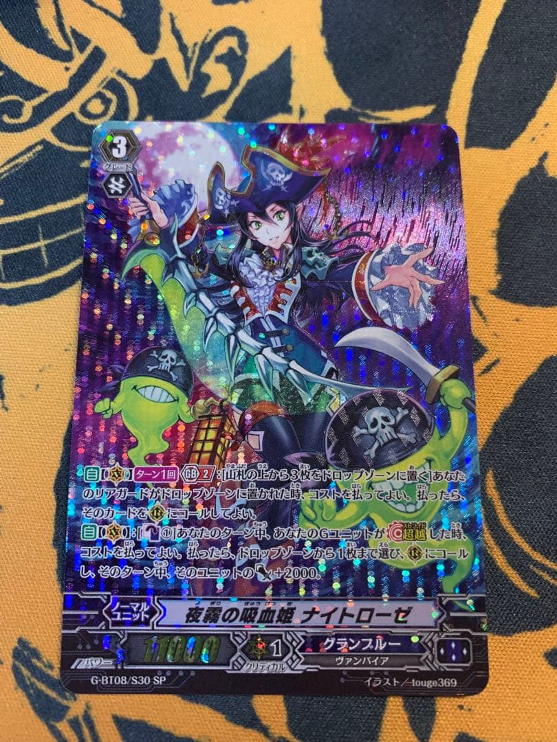 ヴァンガード 夜霧の吸血姫 ナイトローゼ SP