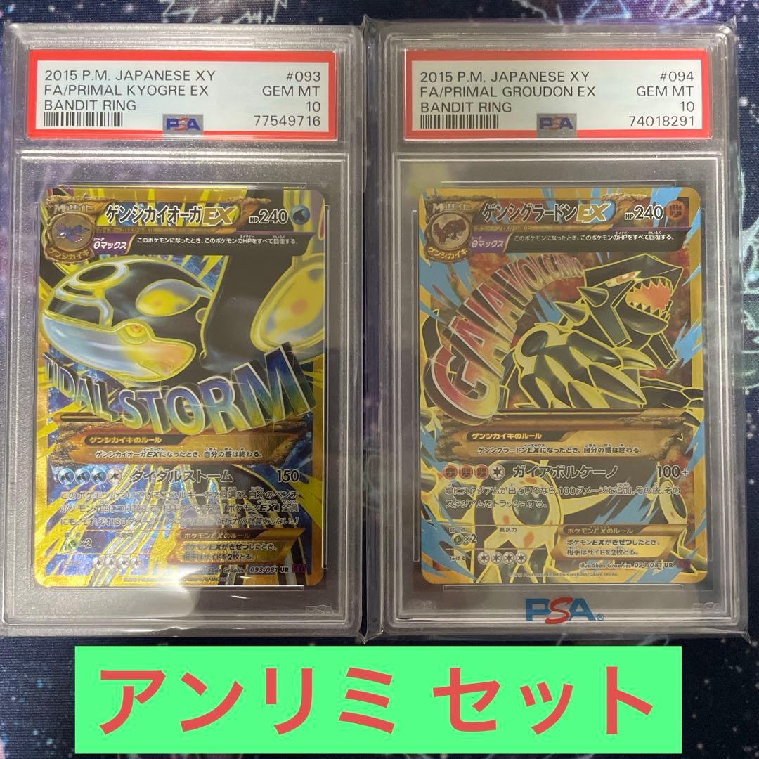 【PSA10アンリミ】ゲンシカイオーガ グラードンEX UR バンデットリング